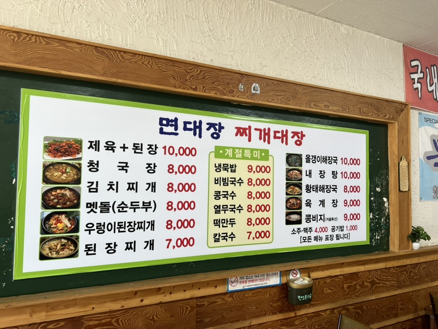 면대장찌개대장 사진 2
