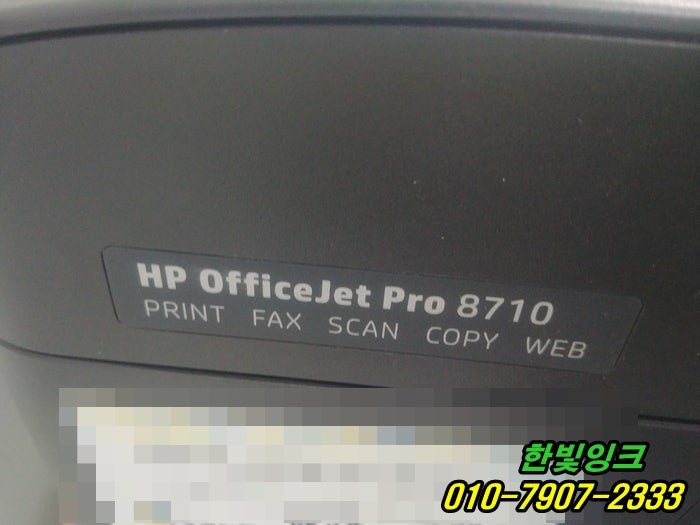 인천 동구 송림동 HP8710 프린터수리 무한잉크 소모품시스템문제 증상 잉크공급 에러 출장 점검 서비스 인천 동구 송림동 HP8710 프린터수리 무한잉크 소모품시스템문제 증상 잉크공급 에러 출장 점검 서비스