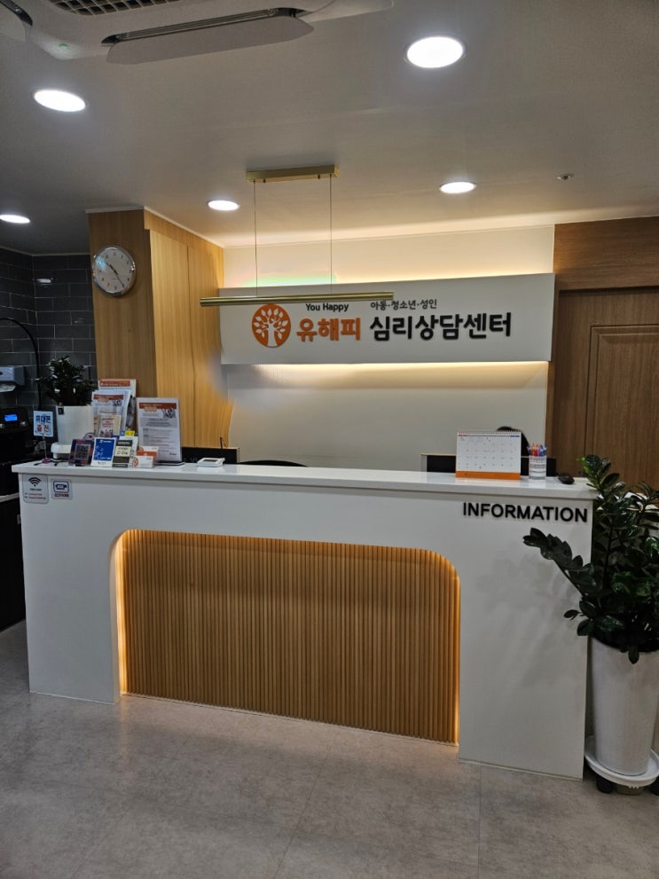  수원 심리상담센터 유해피 심리상담센터에서 부부 상담받고 왔어요.