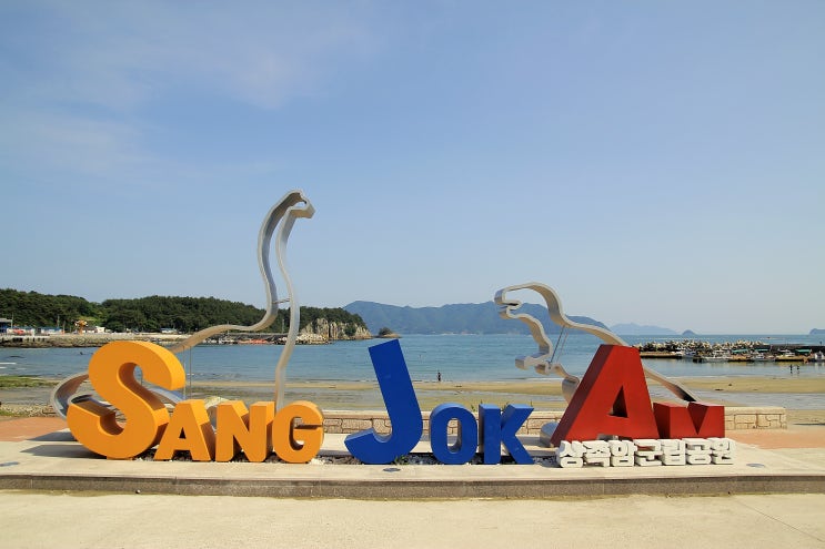  경남 고성 상족암 군립공원 해식동굴 ( 물때, 주차장 )