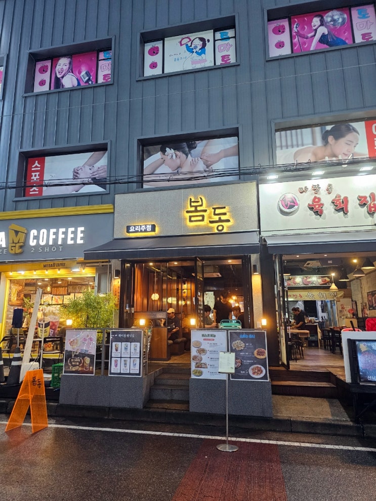  [경기/부천] 낡은 번화가 사이의 힙한 술집 "봄동"