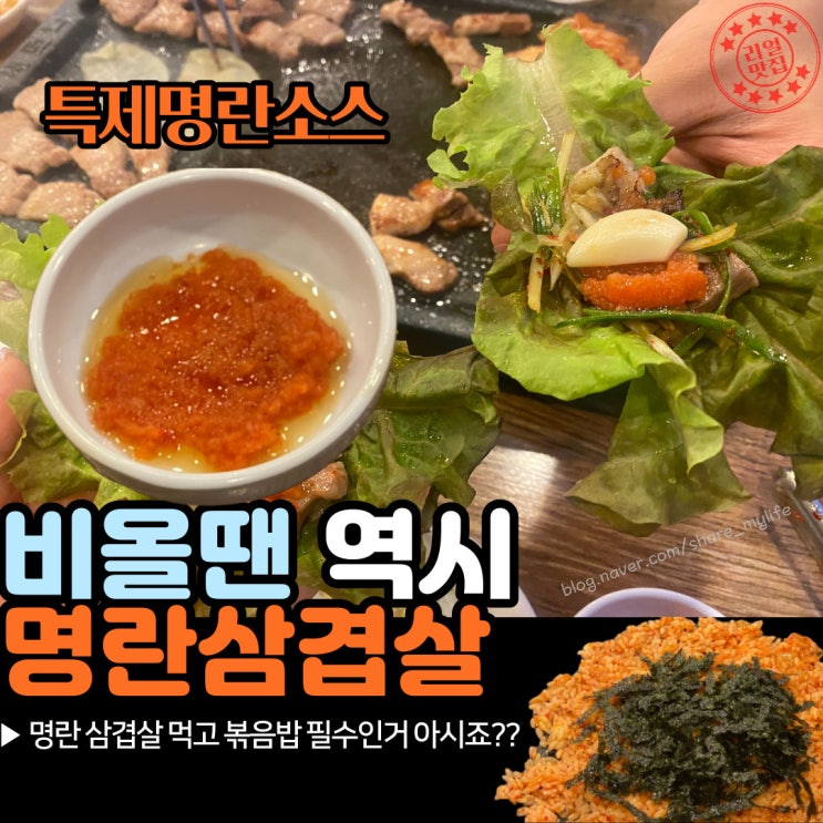  [과천 맛집] 과천 대가 명란 삼겹살