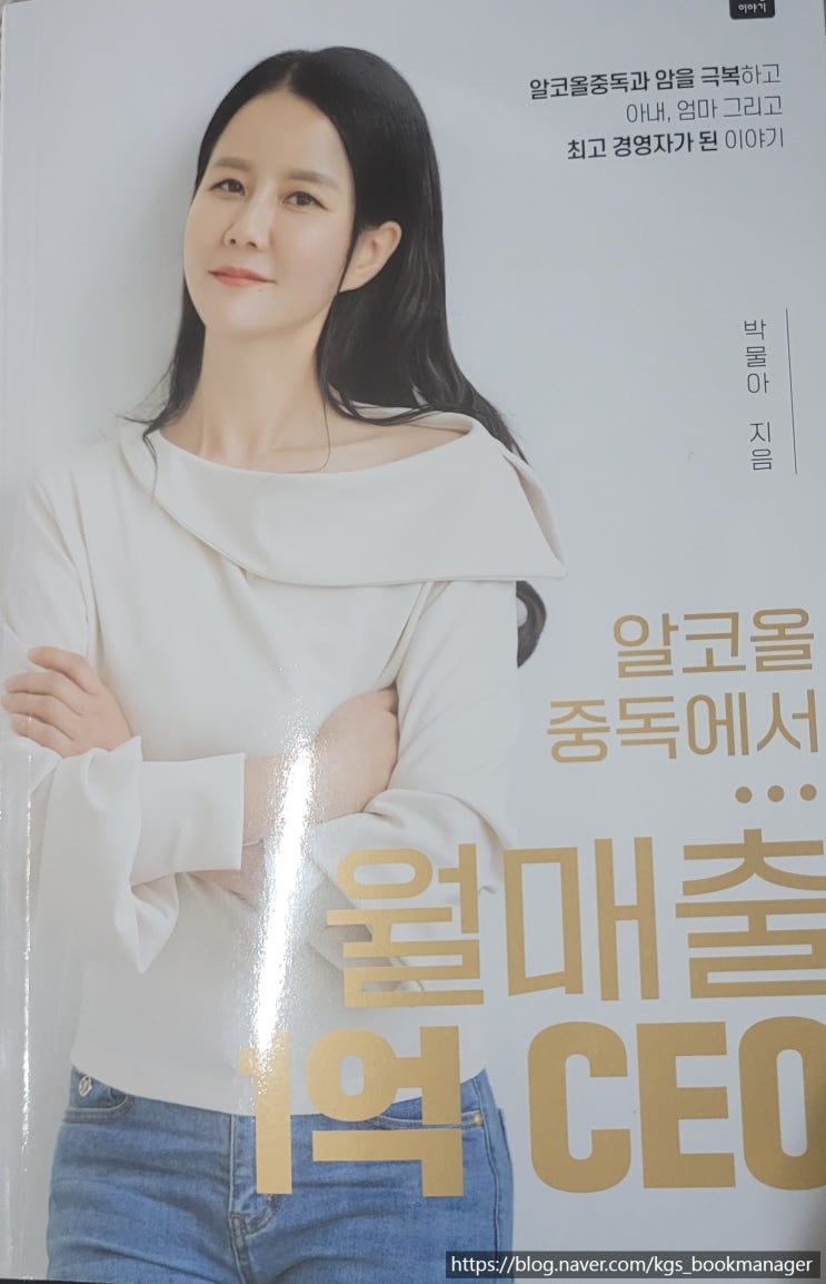  [도서서평] 00021. 월매출 1억 CEO / 따스한이야기 / 박물아