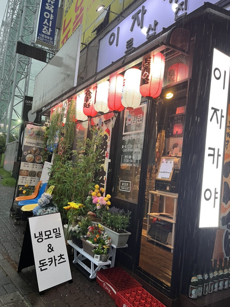  시흥 정왕동 돈까스 맛집! 로산진 후기