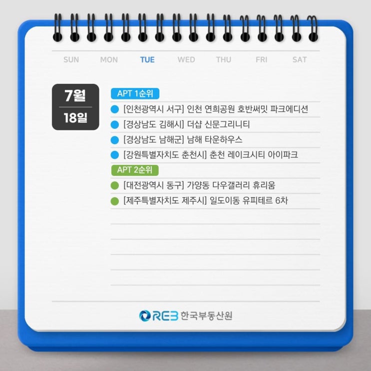  2023년 7월 셋째주 청약일정
