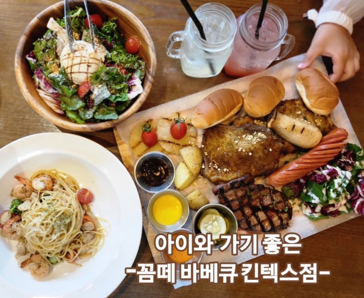  킨텍스 맛집 - 꼼떼 바베큐 킨텍스점
