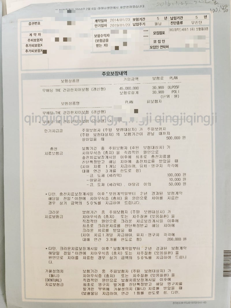 라이나 무배당더건강한치아보험 임플란트 청구 후기