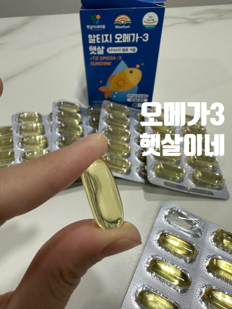  오메가3추천 햇살이네마을 알티지오메가3햇살 꾸준히 먹어본 후기