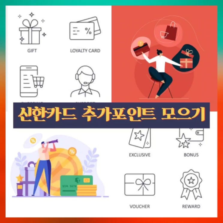  신한카드 만오천포인트 추가 모으는 법 ft.정기결제플러스