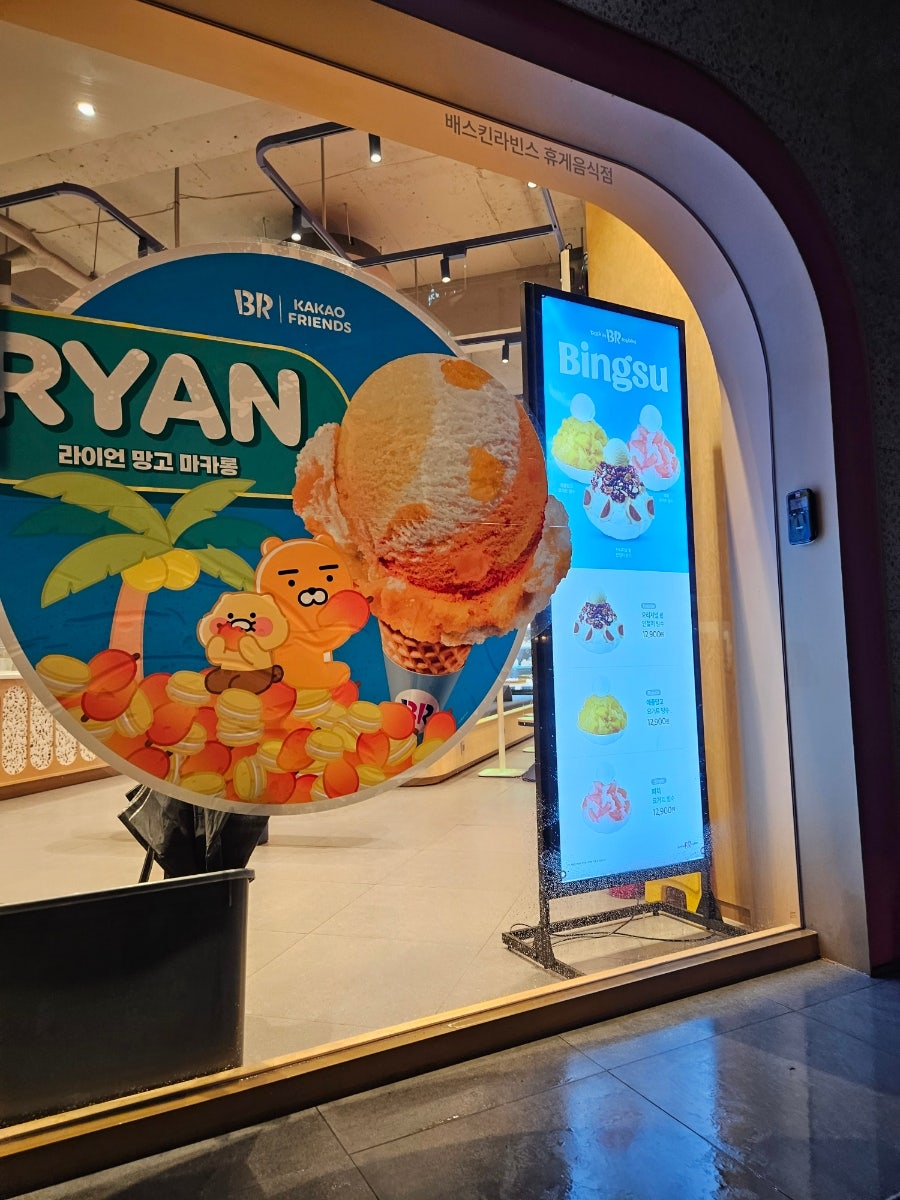 배스킨라빈스 광명7동점 사진 2