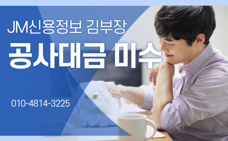  거래처가 공사대금을 지급하지 않습니다..