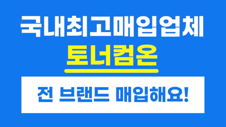  토너컴온 홍보영상 제작 (Shorts)