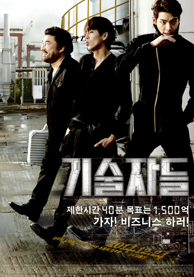  < 기술자들 >