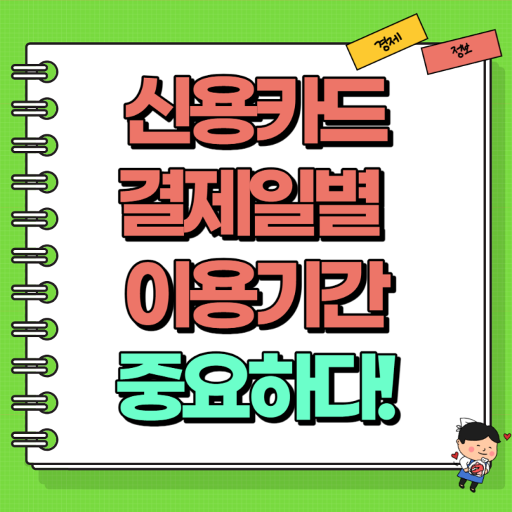  삼성 신한카드 결제일별 이용기간 알아보기 Ft. 결제일 설정