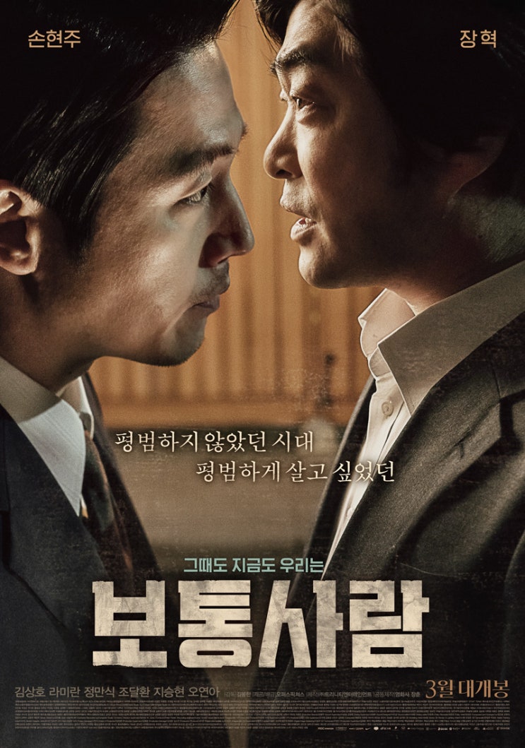  영화 [보통사람] 리뷰 후기 독재 시절의 형사와 안기부의 공작,,, (스포 O) (결말 O)
