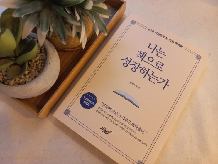  [책] 에세이추천 나는 책으로 성장하는가
