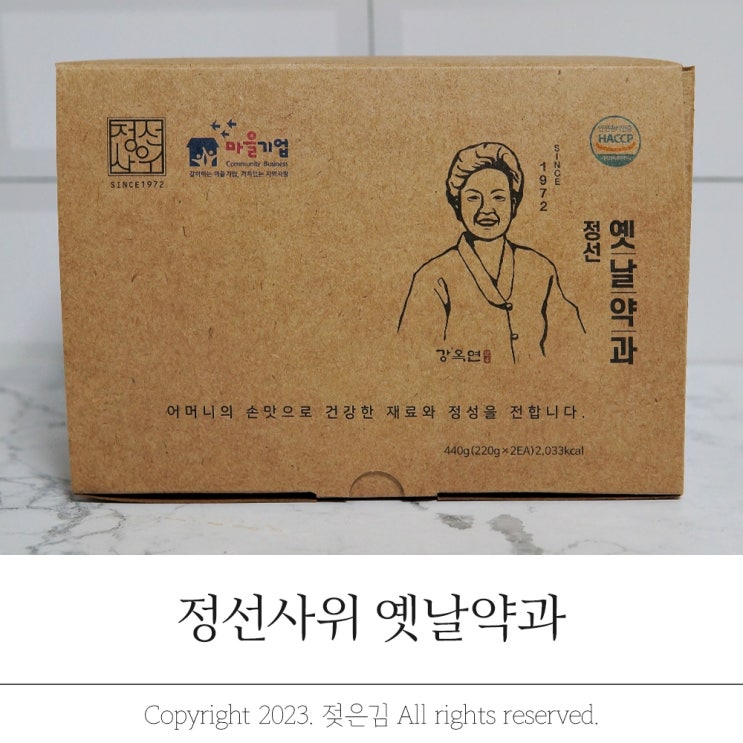 정선사위 장인약과 전통방식으로 만든 못난이약과 파지약과 정선사위 장인약과 전통방식으로 만든 못난이약과 파지약과