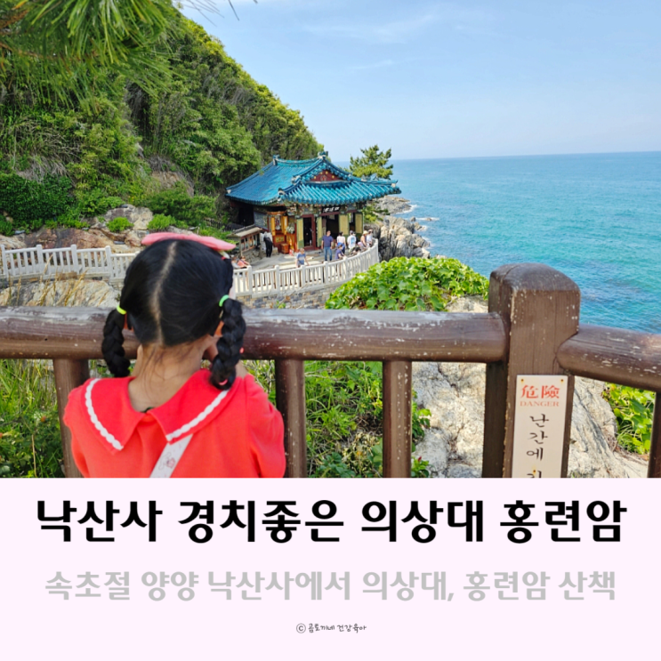 속초절 양양 낙산사 경치좋은 홍련암 의상대 산책길 속초절 양양 낙산사 경치좋은 홍련암 의상대 산책길