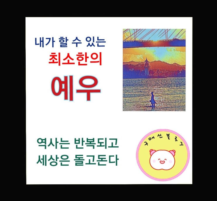  최소한의 예우, 분노와 살기.
