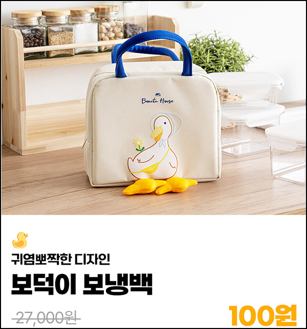 (품절)보니타하우스 추천인 이벤트 보냉백 100원딜(무배)신규가입