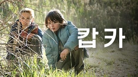  영화 <캅 카 (Cop Car, 2015)>에 대한 기록