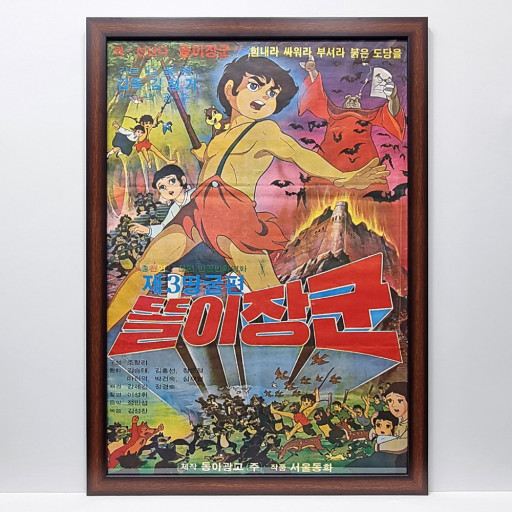  똘이장군 제3땅굴편 (1978) General Ttoli 4K 고화질복원 애니메이션 동영상 무료감상 하는 방법