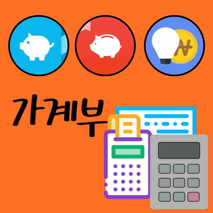  가계부 어플 추천 총정리