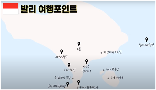  발리 신혼여행1. 5월 발리 여행 8박 10일 루트 및 일정/준비물/발리 팁