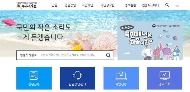  국민신문고 민원 신청 절차와 효과적인 민원서 작성