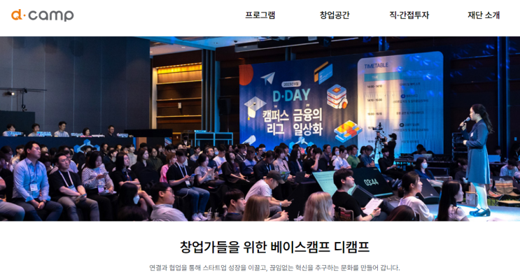 여성기업종합지원센터, 디캠프, 서울창조경제혁신센터, 임팩트스테이션, 오픈놀 등