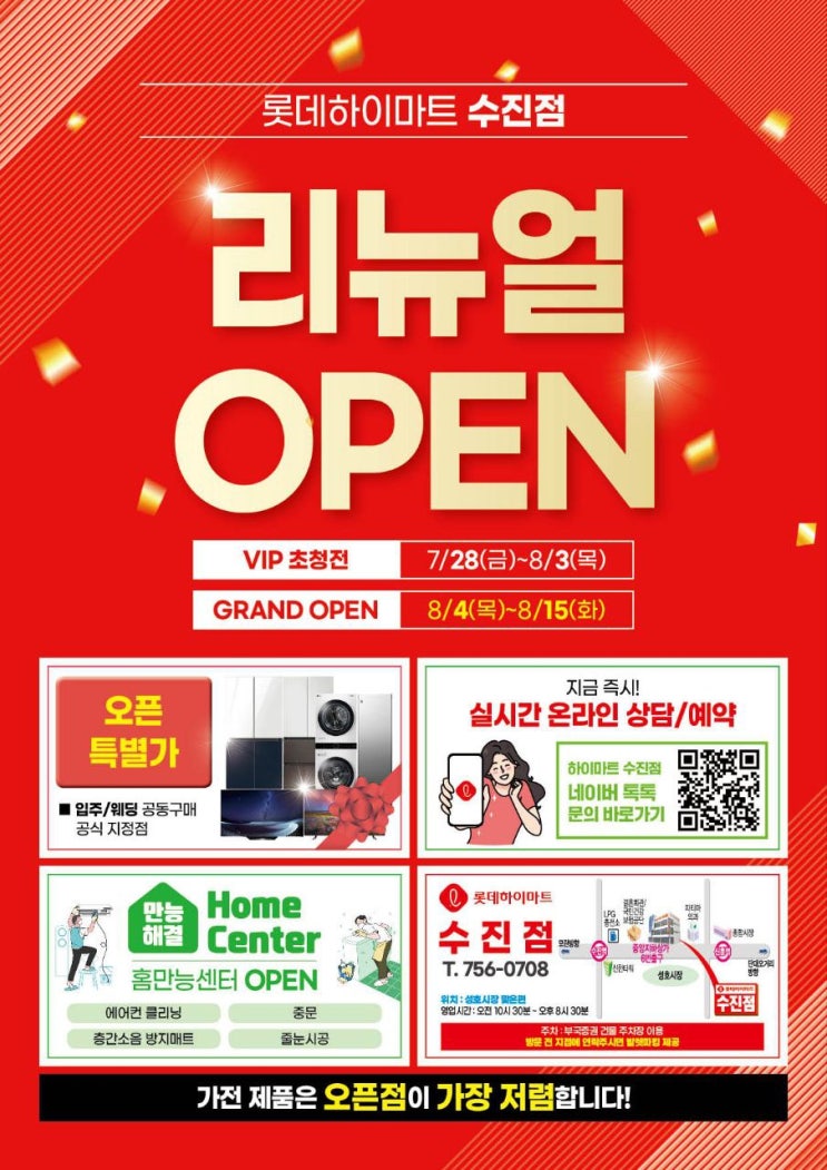  가전제품 고민중이라면? 성남하이마트 대표매장수진하아마트 오픈런행사