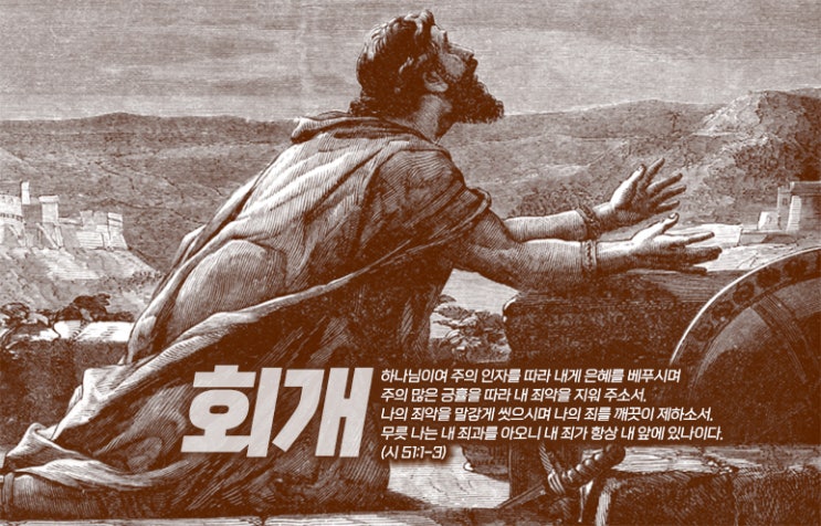  다윗 같이 여호와 보시기에 정직하게 행하여...