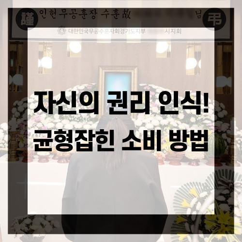  후불식상조 뚜렷한 3일장절차는 정교한 3분이 확정 짓는다?