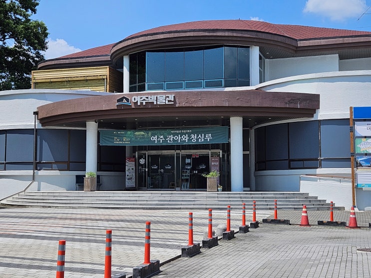 경기도 여주여행 (여주박물관 : 황마관 그리고 특별기획전 ‘여주 관아와 청심루’ ) 경기도 여주여행 (여주박물관 : 황마관 그리고 특별기획전 ‘여주 관아와 청심루’ )
