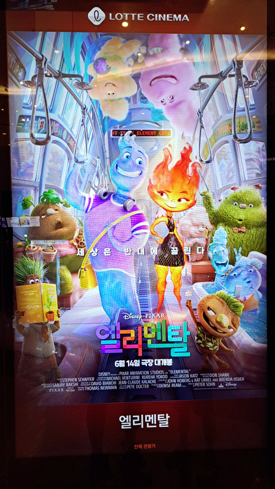 엘리멘탈(elemental) 이제서야 보고왔는데 그냥 그랬음 엘리멘탈(elemental) 이제서야 보고왔는데 그냥 그랬음