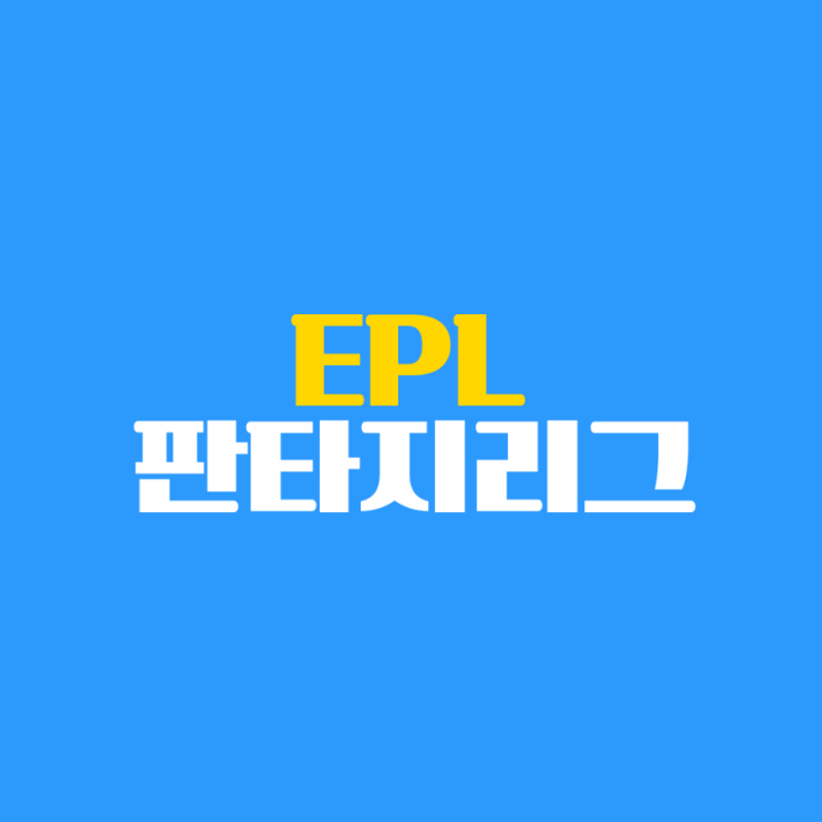  판타지 리그 & EPL 개막일 2023-24 해축