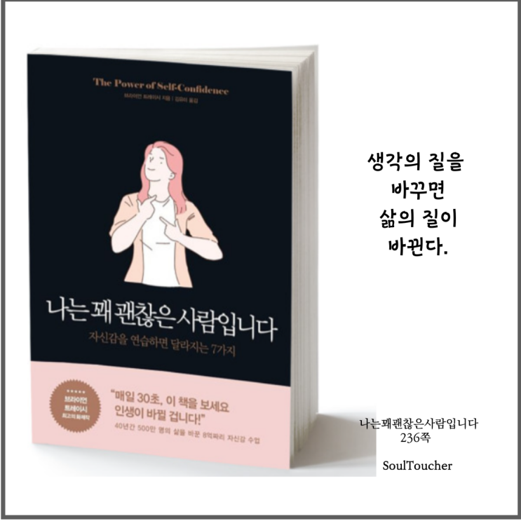 #『나는꽤괜찮은사람입니다』:삶의질을높여라 #『나는꽤괜찮은사람입니다』:삶의질을높여라
