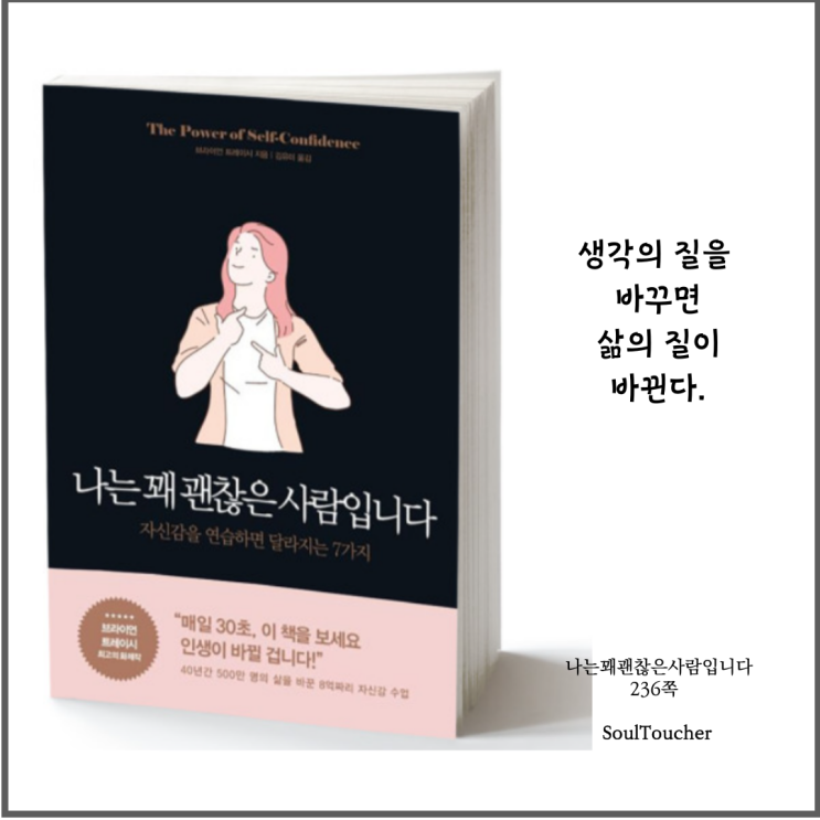 #『나는꽤괜찮은사람입니다』:삶의질을높여라