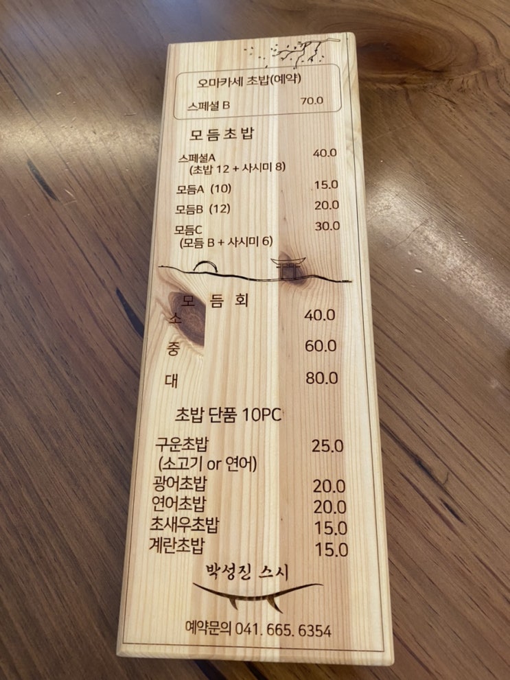  [스시 맛집] 박성진 스시