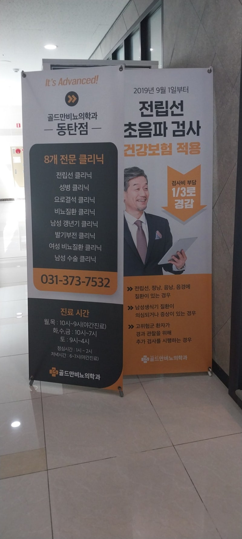 화성) 아빠의 비뇨기과 진료! 골드만비뇨기과의원 동탄점~~