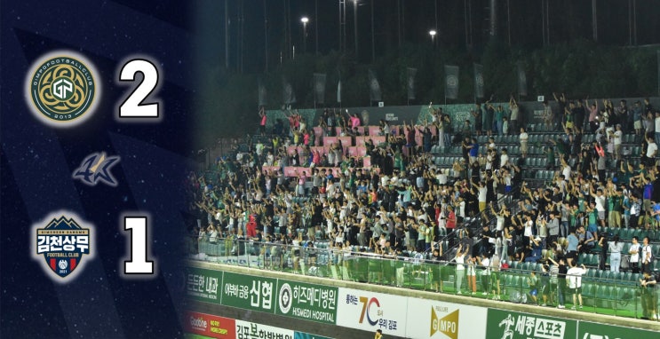[K리그2] 21R 김포FC 2 : 1 <b>김천상무</b> (230715) / 3개월