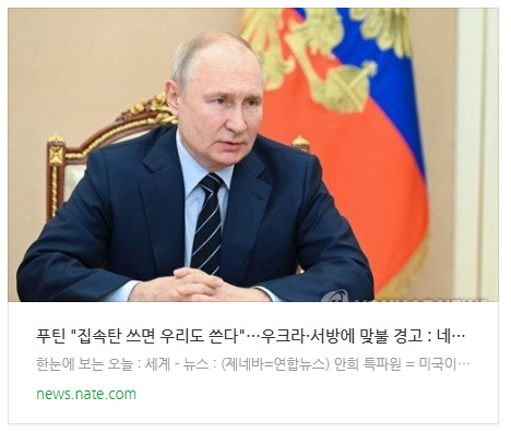 푸틴 "집속탄 쓰면 우리도 쓴다"…우크라·서방에 맞불 경고 푸틴 "집속탄 쓰면 우리도 쓴다"…우크라·서방에 맞불 경고