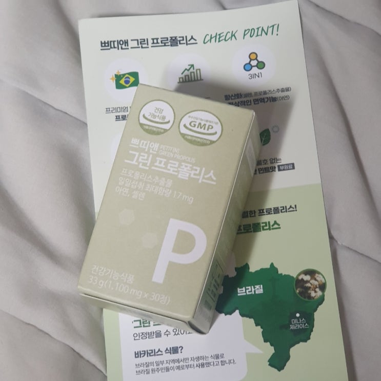  프로폴리스아연 구강프로폴리스 쁘띠앤 그린프로폴리스 추천해