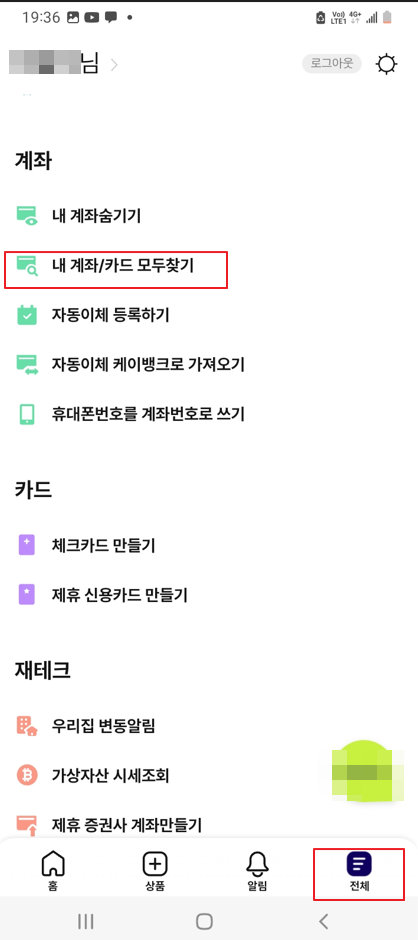  은행 / 증권사 휴면계좌들을 인터넷으로 확인하고 해지하는 방법
