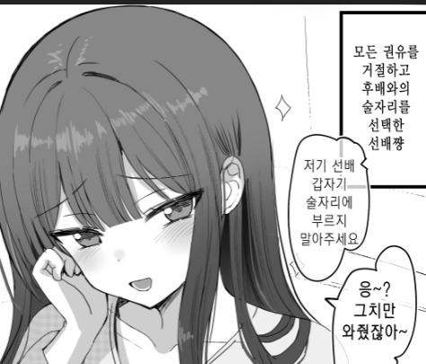 관심 없는 남자들과의 술자리를 거절하고 바로 무브 1~2화 - [오리지널 만화][웹코믹]