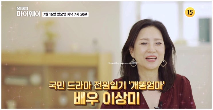  스타다큐마이웨이 352회 이상미 전원일기 2021 개똥엄마 여주테마파크 이숙 쌍봉댁 구순 어머니 드라마 꽃미모 연기 인생 40년 다큐플렉스 MBC 공채 탤런트 15기 이해윤