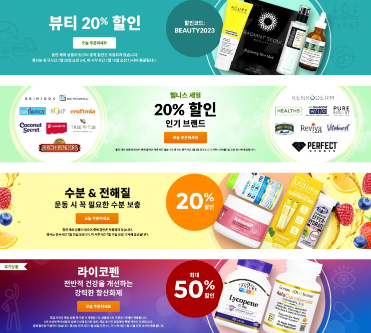 아이허브 7월 프로모션 정보(7월 16일 기준) 아이허브 7월 프로모션 정보(7월 16일 기준)