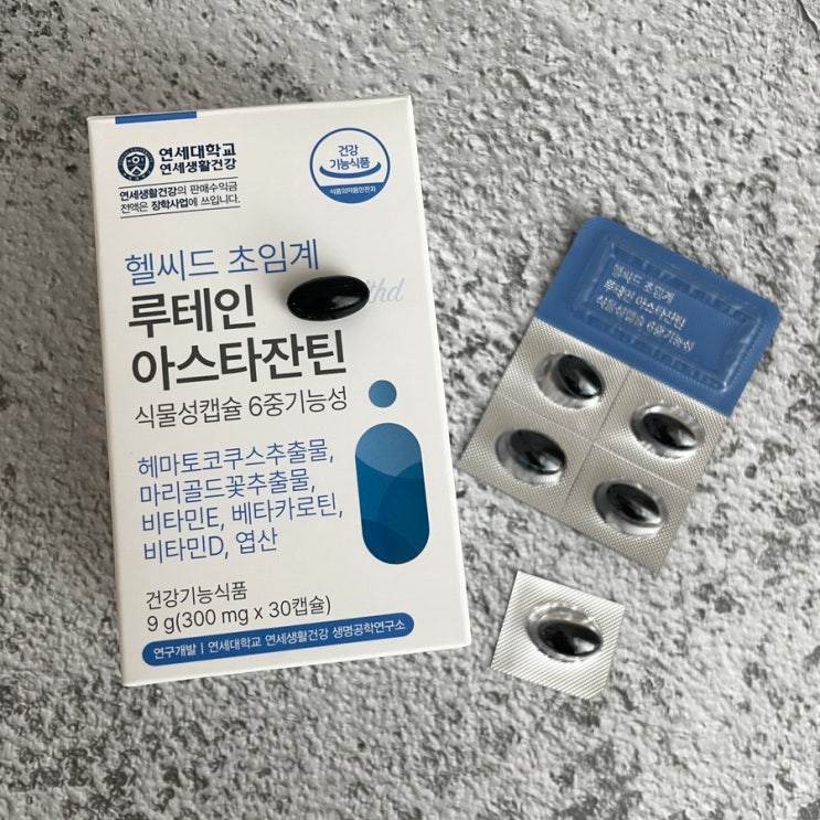연세생활건강 헬씨드 초임계 루테인 아스타잔틴 연세루테인 눈피로영양제