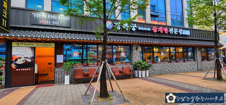  마곡 경복궁 들깨삼계탕 맛있는 보양식