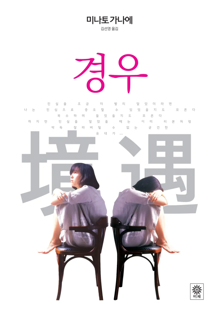  미나토 가나에 <경우>에 대한 기록